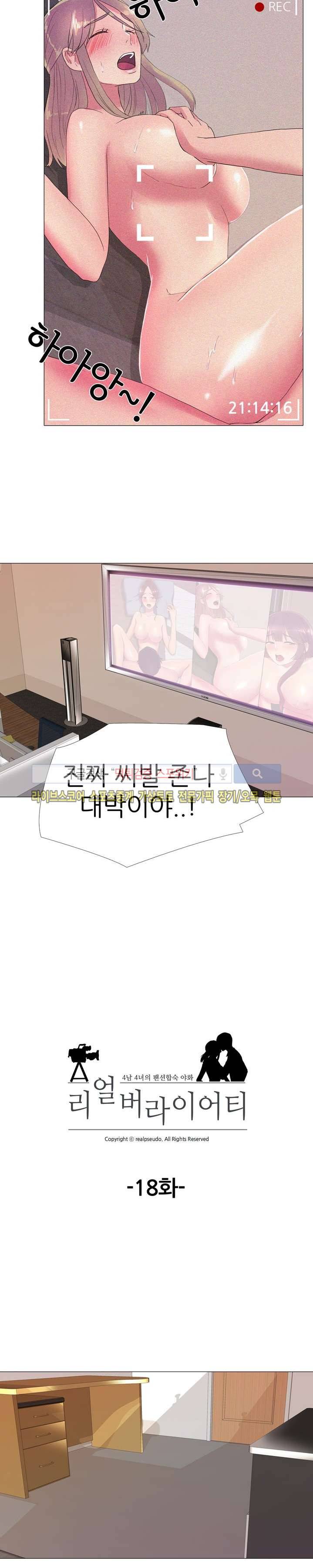 리얼 버라이어티 18화 3