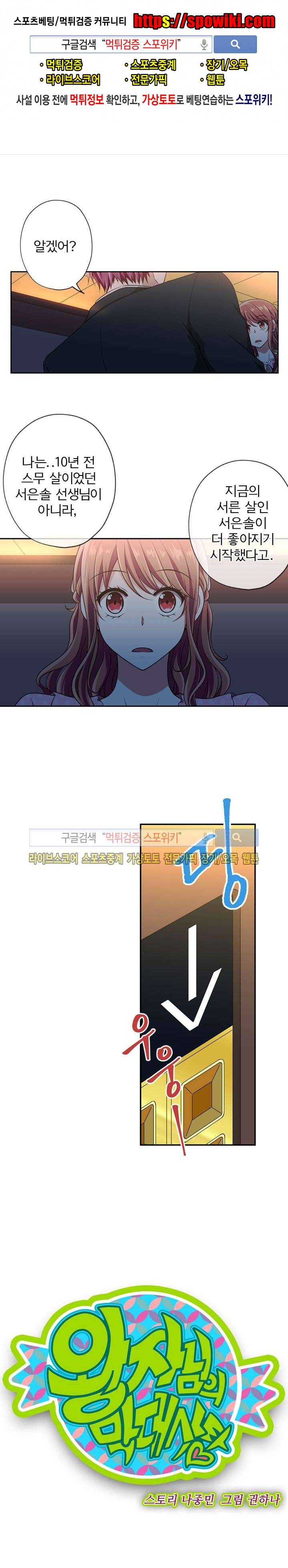 왕자님의 막대사탕 20화 1