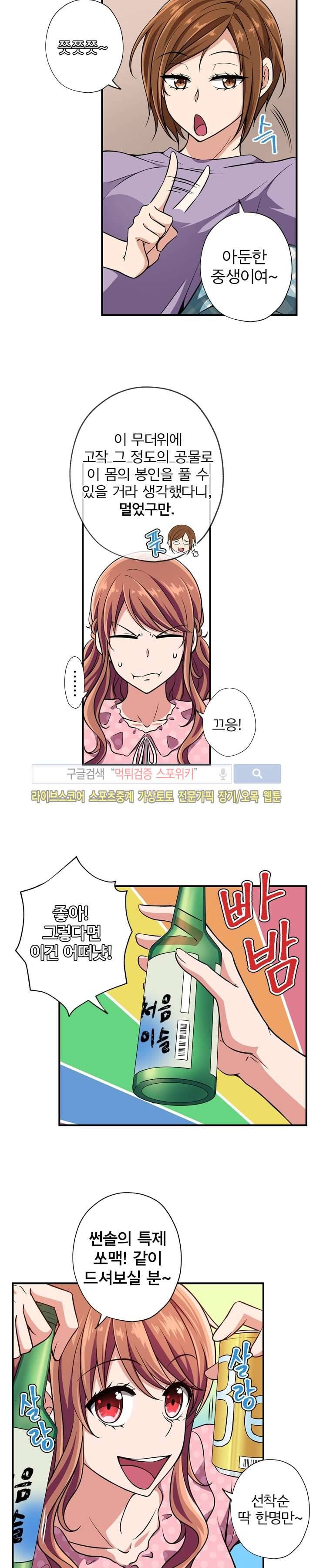 왕자님의 막대사탕 20화 3