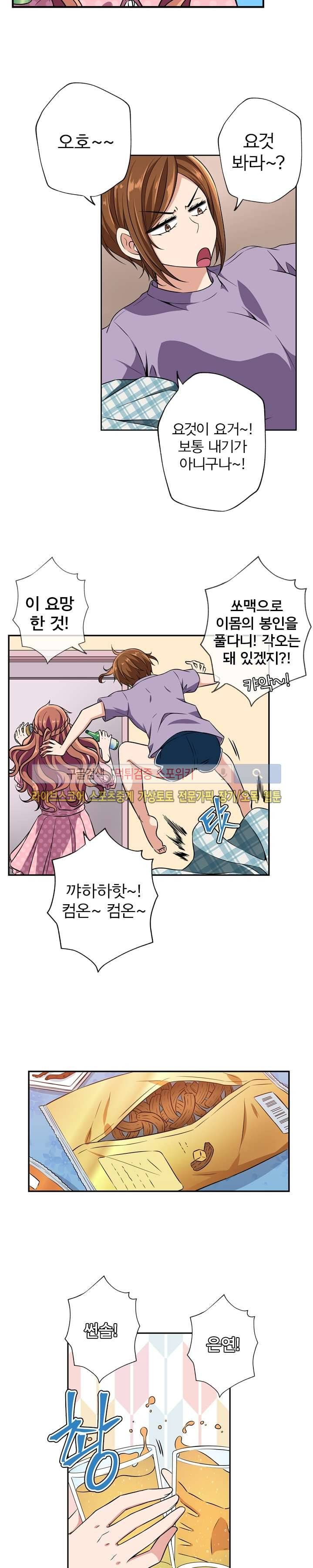 왕자님의 막대사탕 20화 4