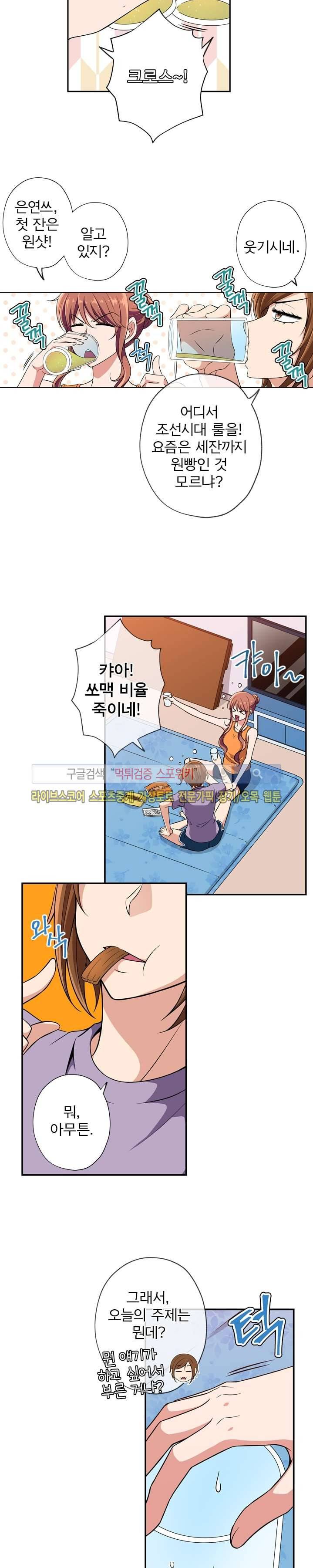 왕자님의 막대사탕 20화 5