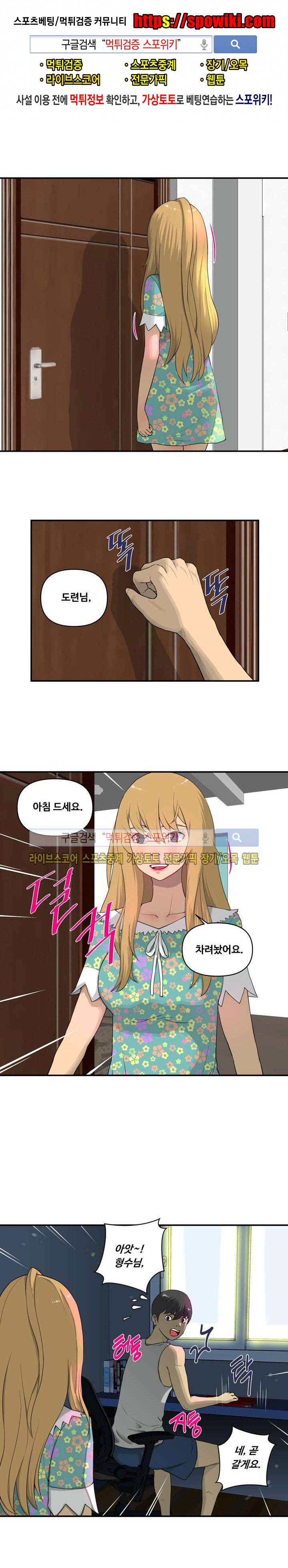 맛있는 형수 2화 1