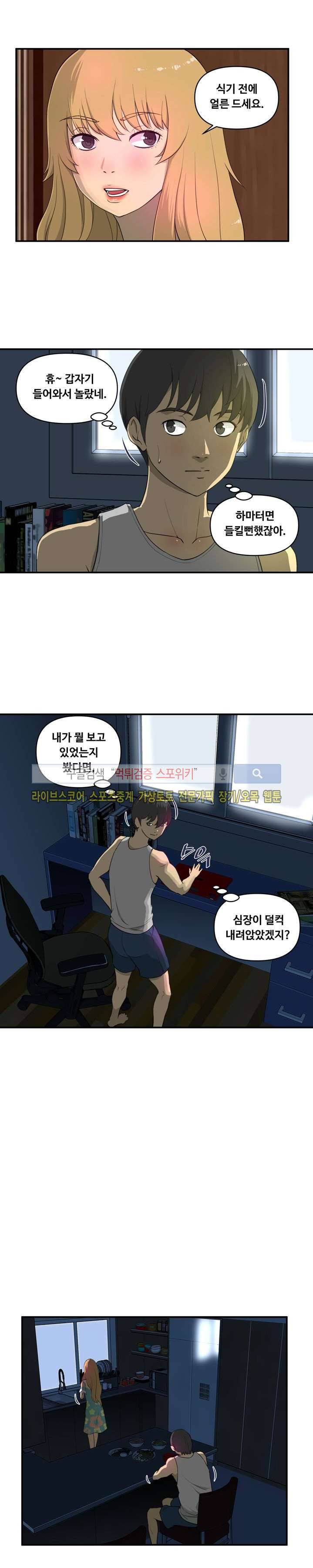 맛있는 형수 2화 2