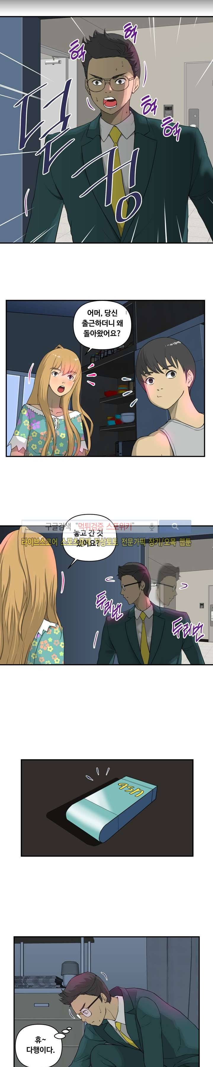 맛있는 형수 2화 6