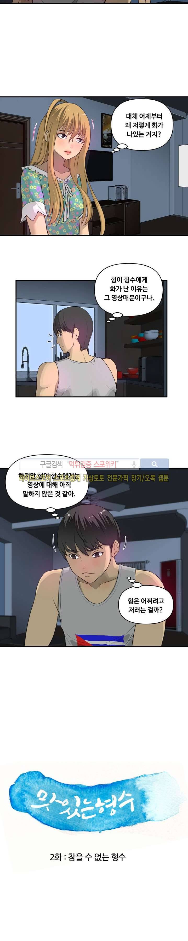 맛있는 형수 2화 8