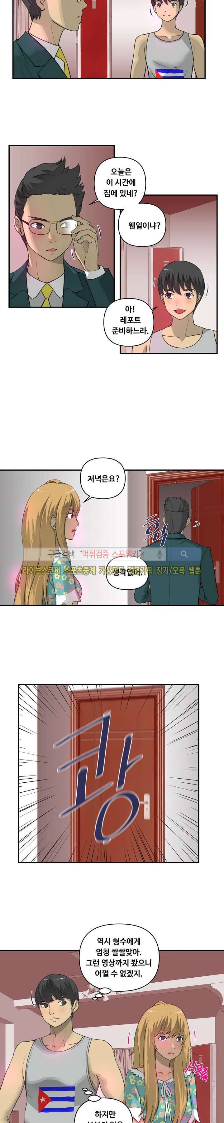 맛있는 형수 2화 10
