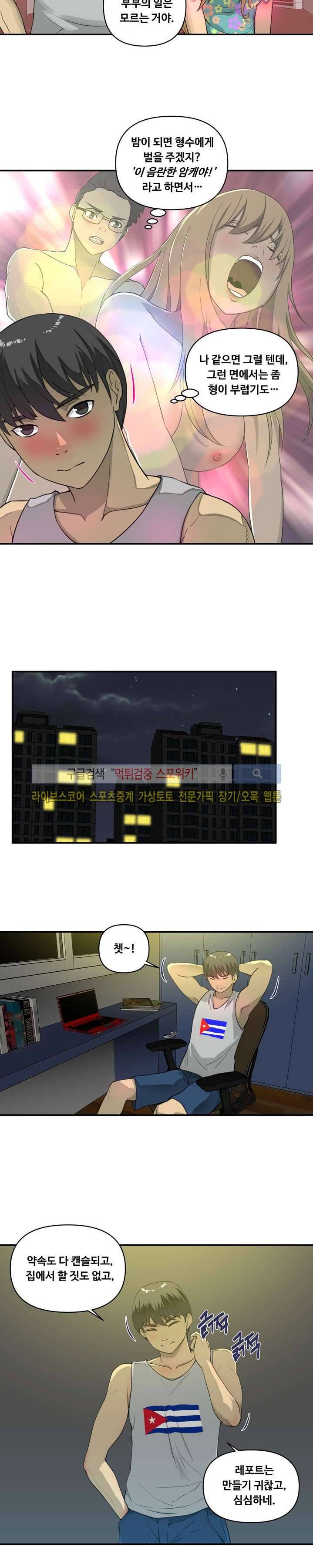 맛있는 형수 2화 11