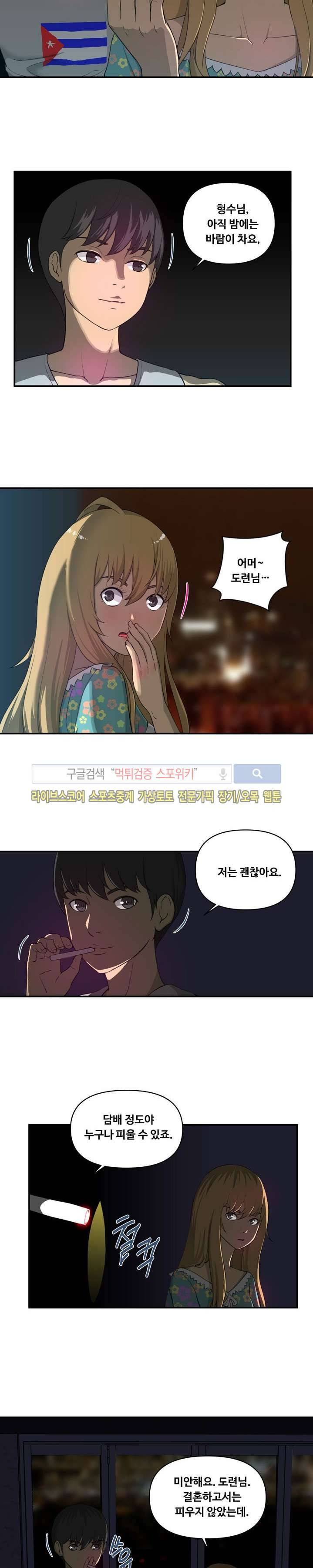 맛있는 형수 2화 14