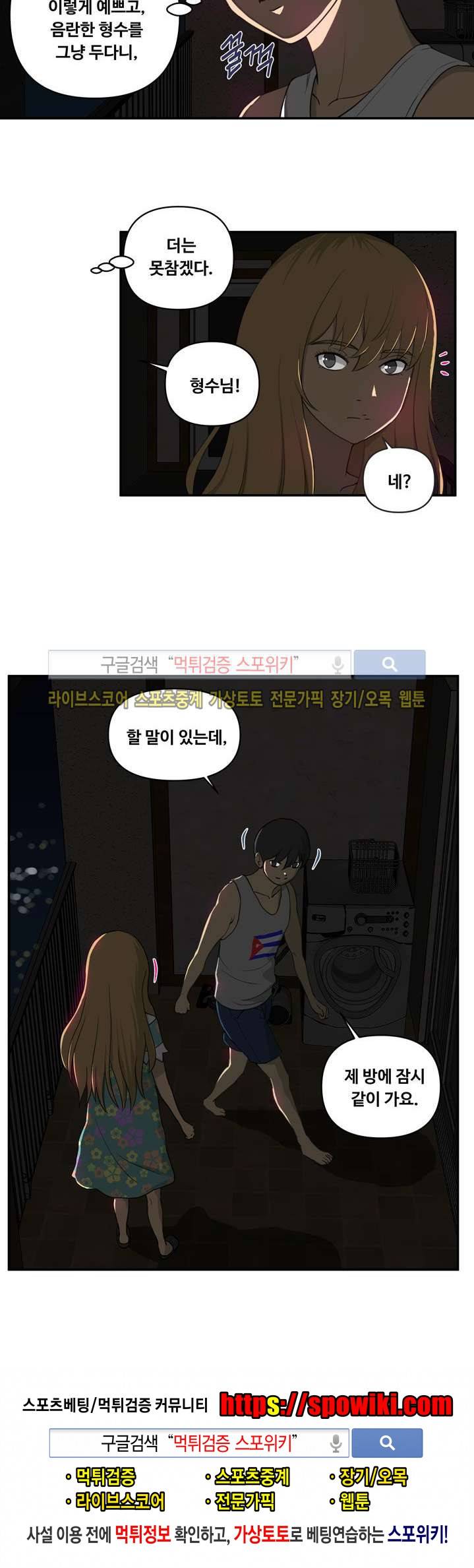 맛있는 형수 2화 16