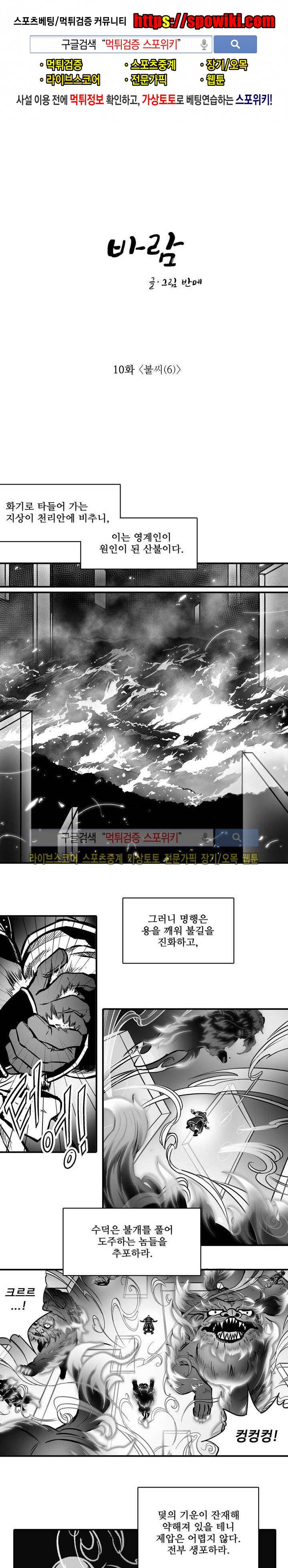 바람 10화 1