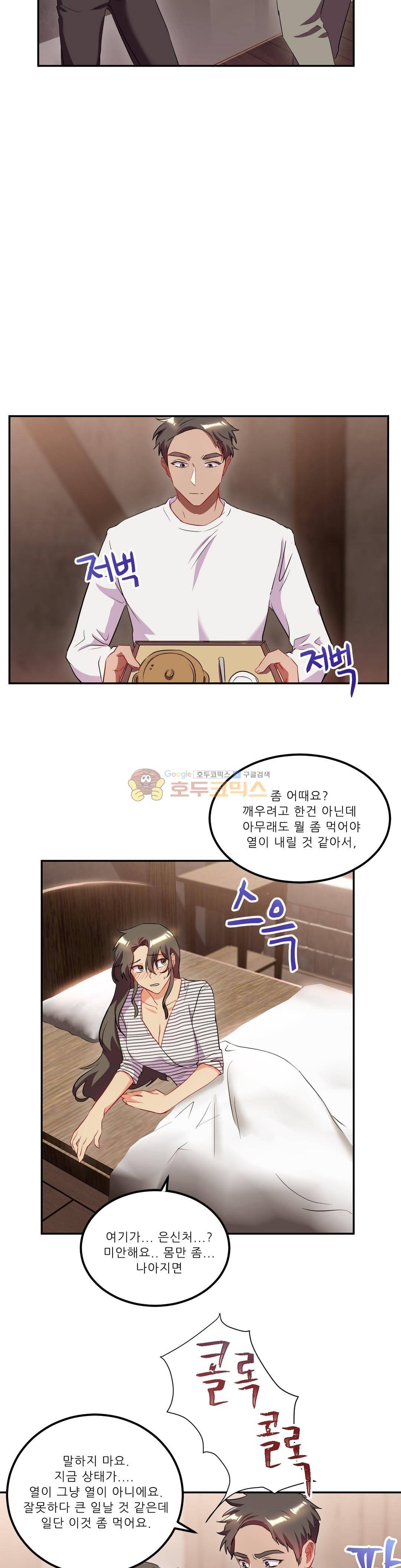 골드미스의 29금 스캔들 24화 2