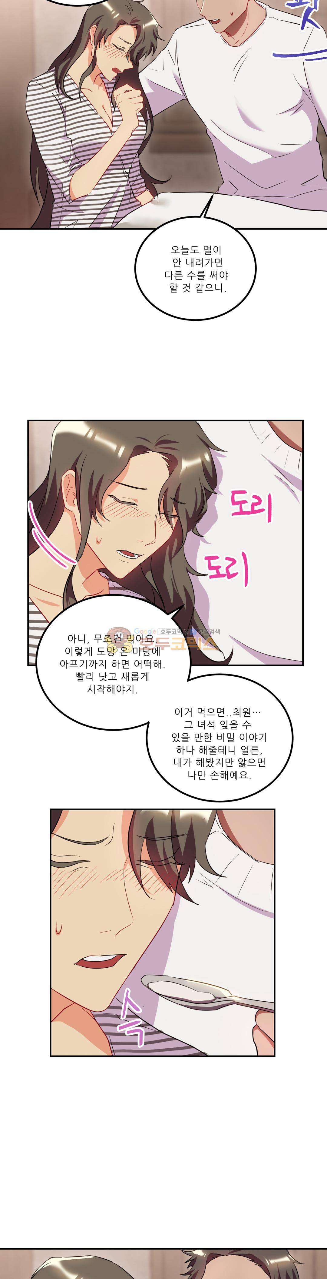 골드미스의 29금 스캔들 24화 3