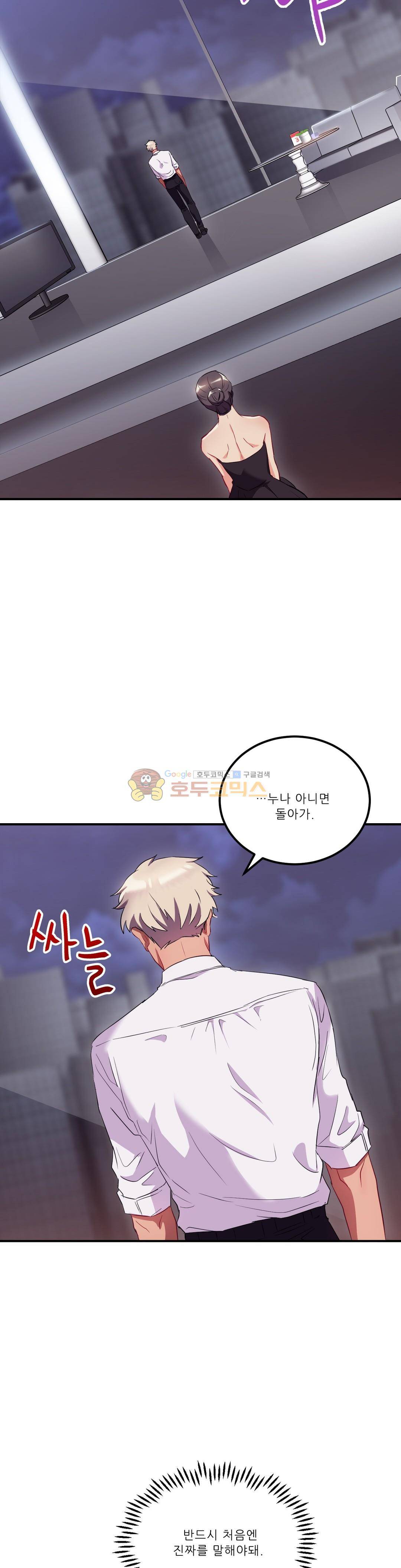골드미스의 29금 스캔들 24화 6