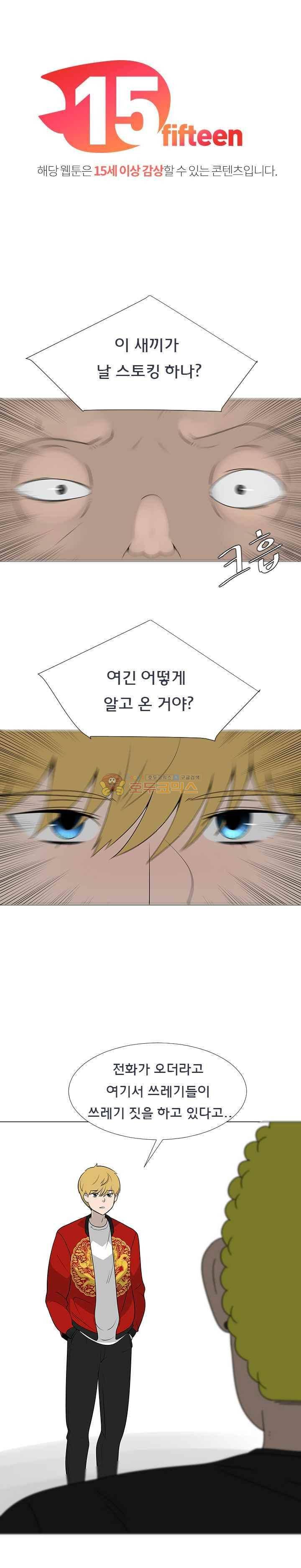 매일 참는 남자 74화 - 1도 없어 1