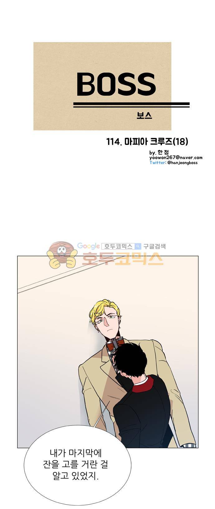 보스(BOSS) chapter 05 - 마피아 크루즈 (18) 7