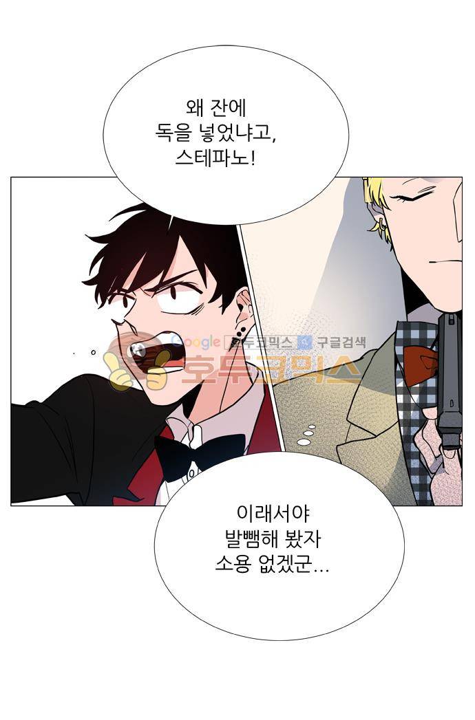 보스(BOSS) chapter 05 - 마피아 크루즈 (18) 8