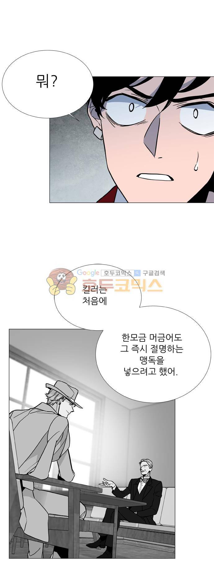 보스(BOSS) chapter 05 - 마피아 크루즈 (18) 10