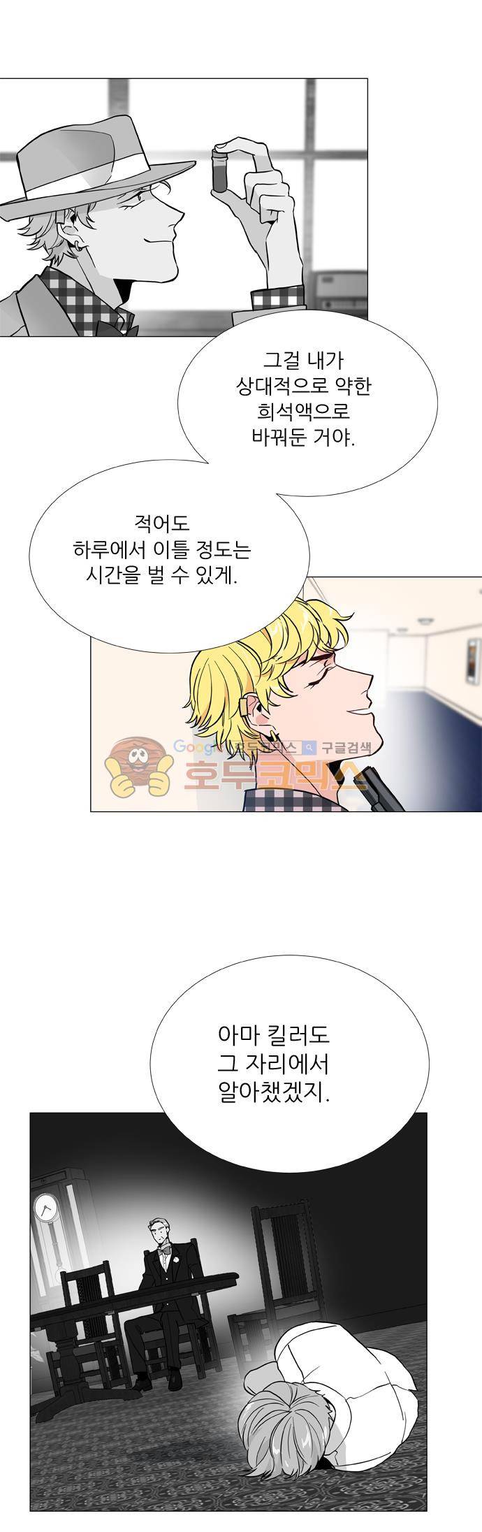 보스(BOSS) chapter 05 - 마피아 크루즈 (18) 11