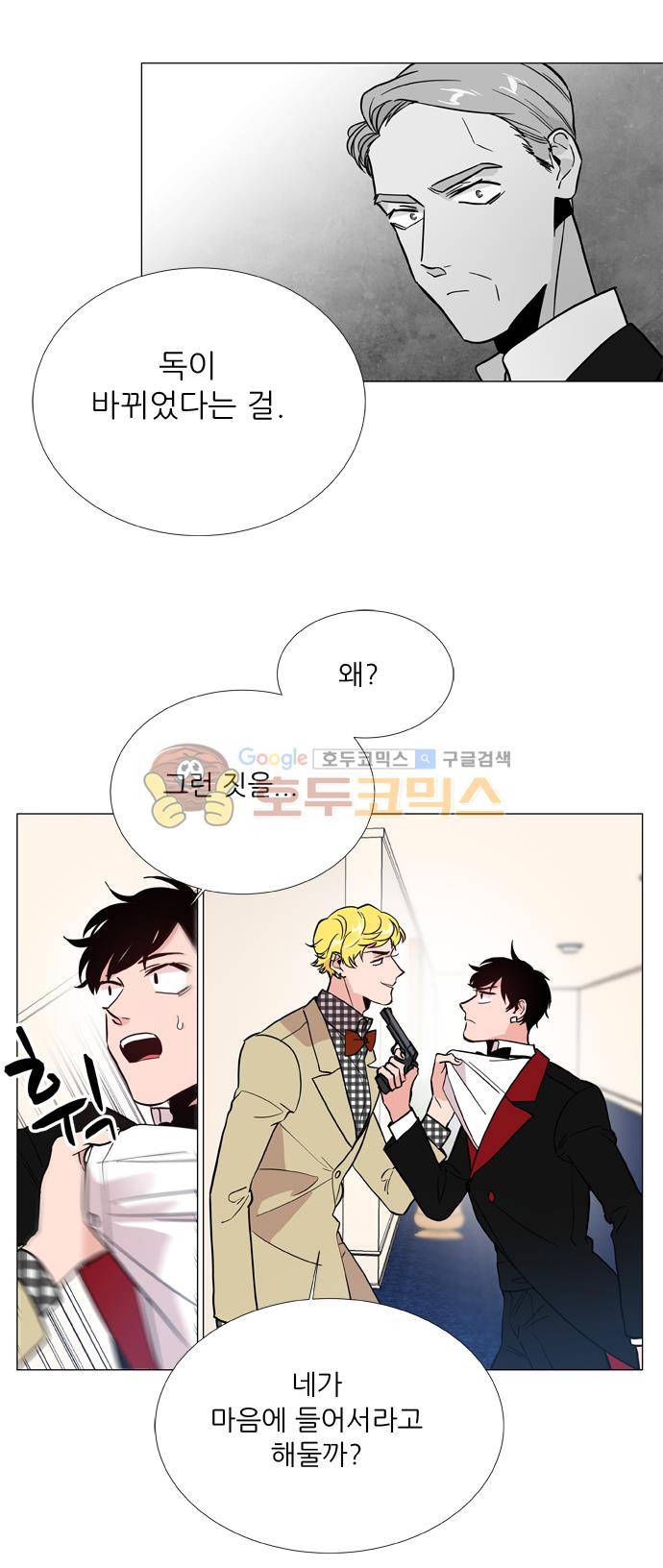 보스(BOSS) chapter 05 - 마피아 크루즈 (18) 12
