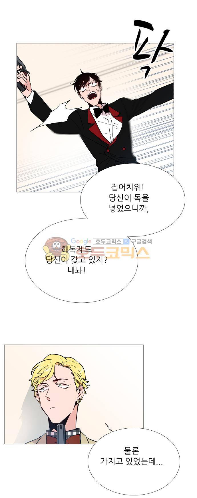 보스(BOSS) chapter 05 - 마피아 크루즈 (18) 13