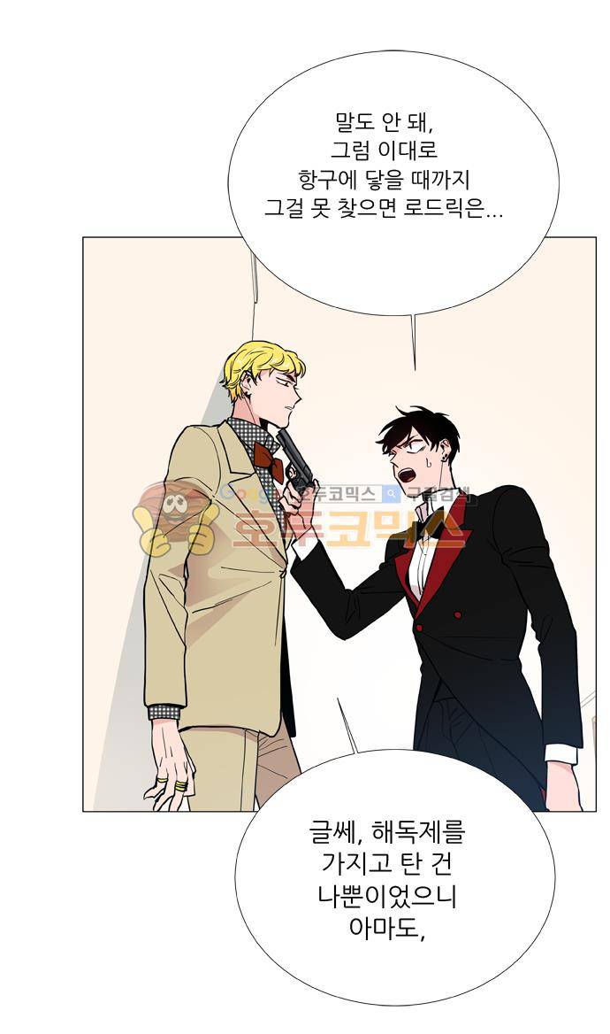 보스(BOSS) chapter 05 - 마피아 크루즈 (18) 17