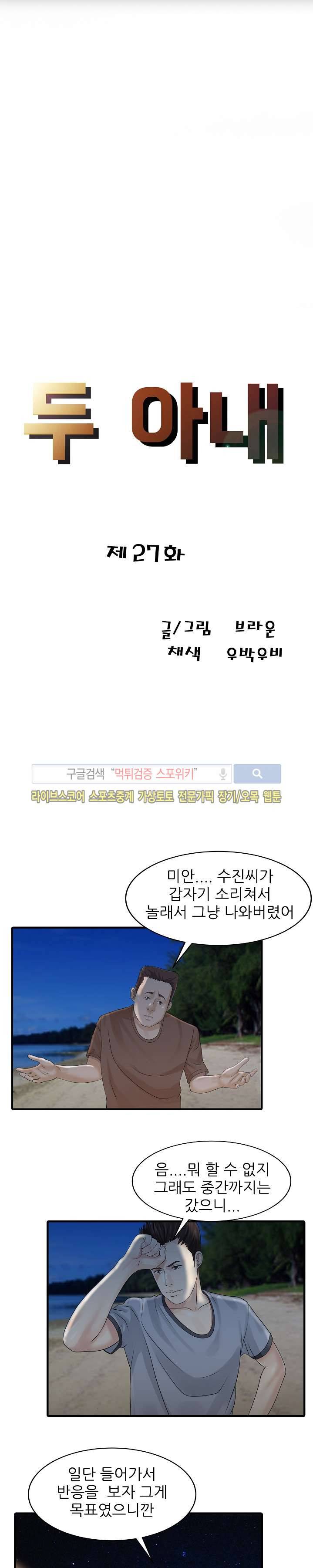 두 아내 27화 2