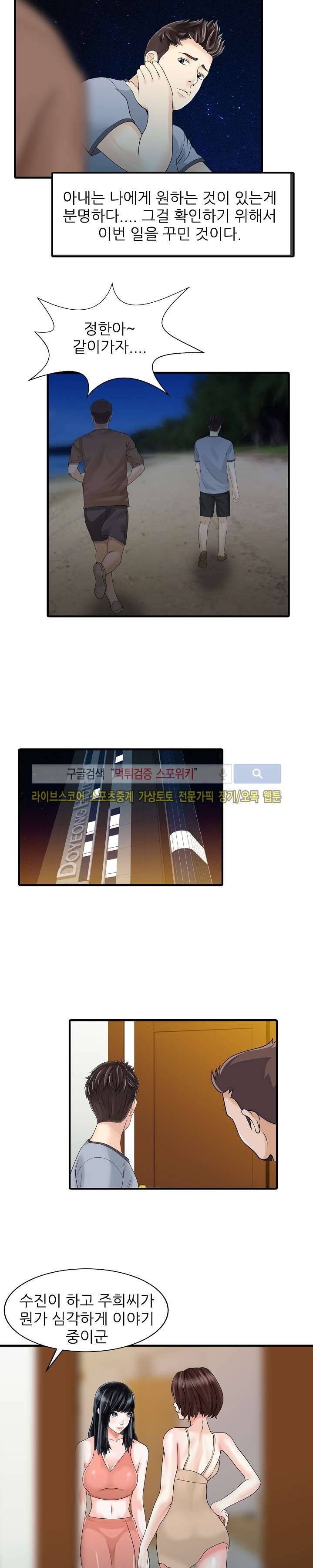 두 아내 27화 3
