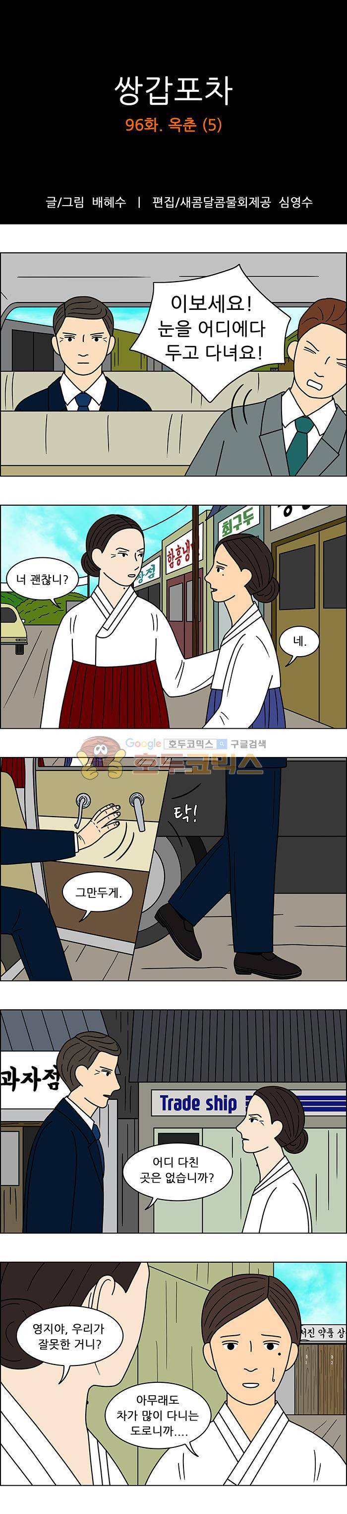 쌍갑포차 96화 - 옥춘 (5) 1