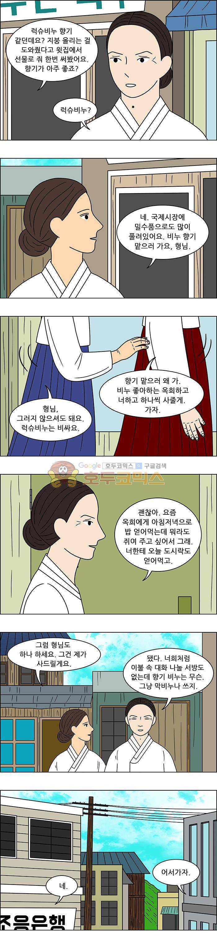 쌍갑포차 96화 - 옥춘 (5) 3