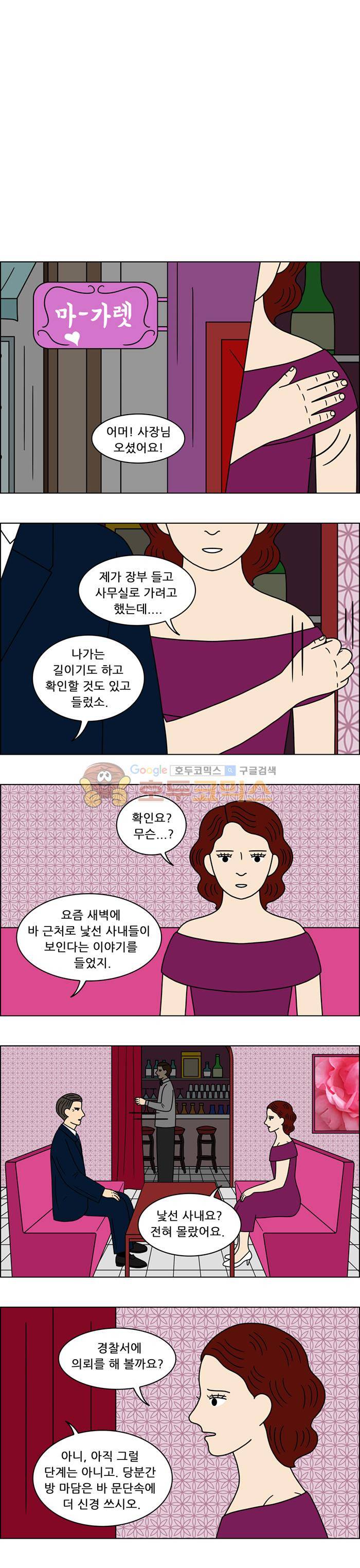 쌍갑포차 96화 - 옥춘 (5) 4