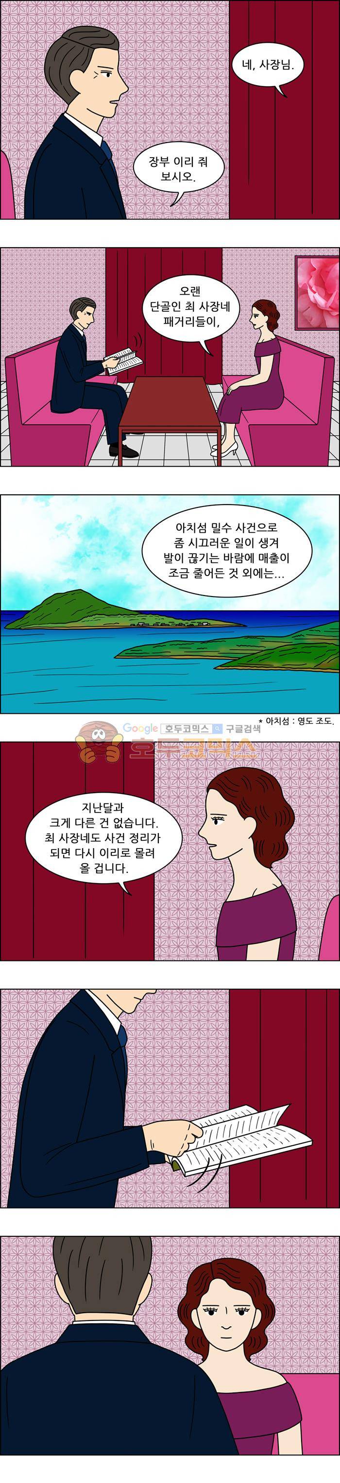 쌍갑포차 96화 - 옥춘 (5) 5