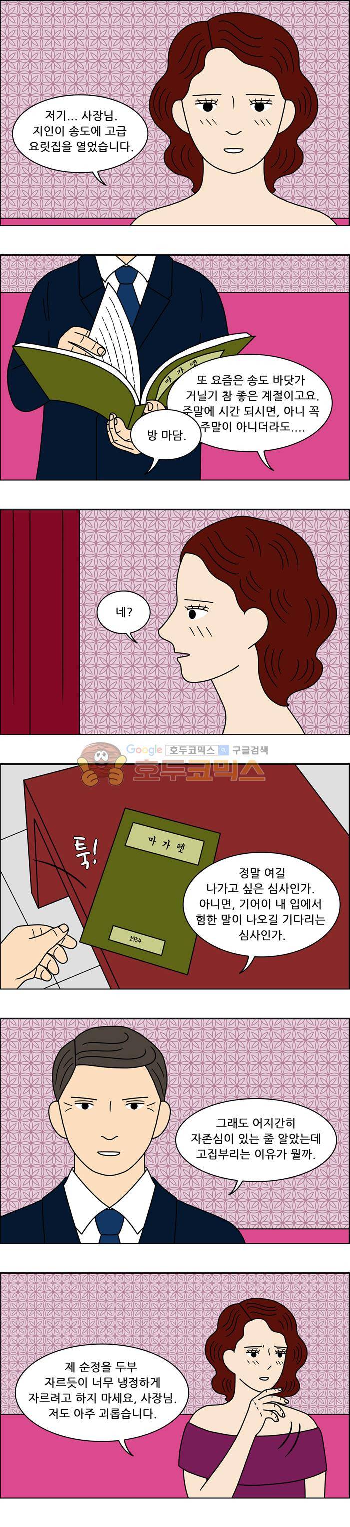 쌍갑포차 96화 - 옥춘 (5) 6