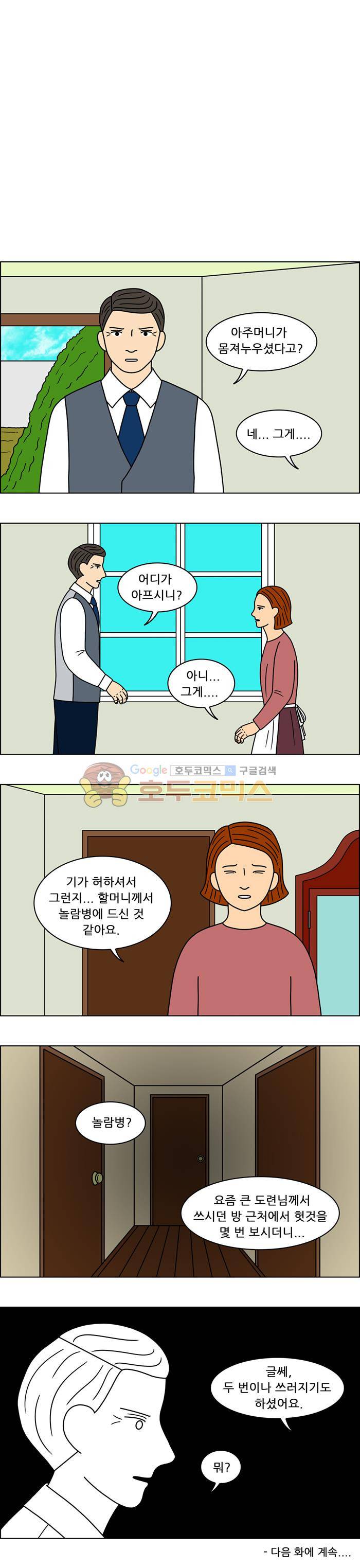 쌍갑포차 96화 - 옥춘 (5) 13