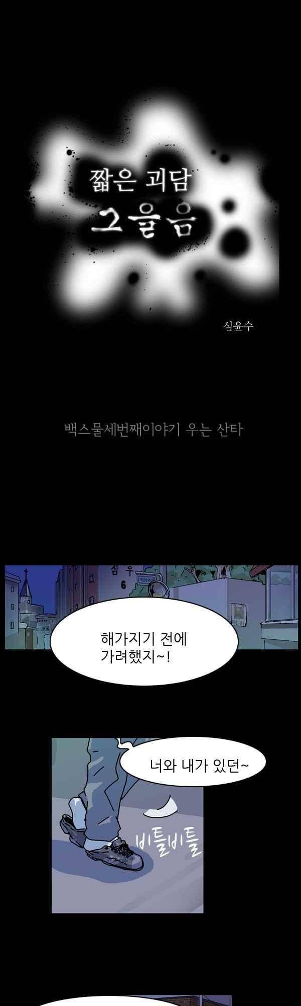 짧은 괴담 그을음 123화 1