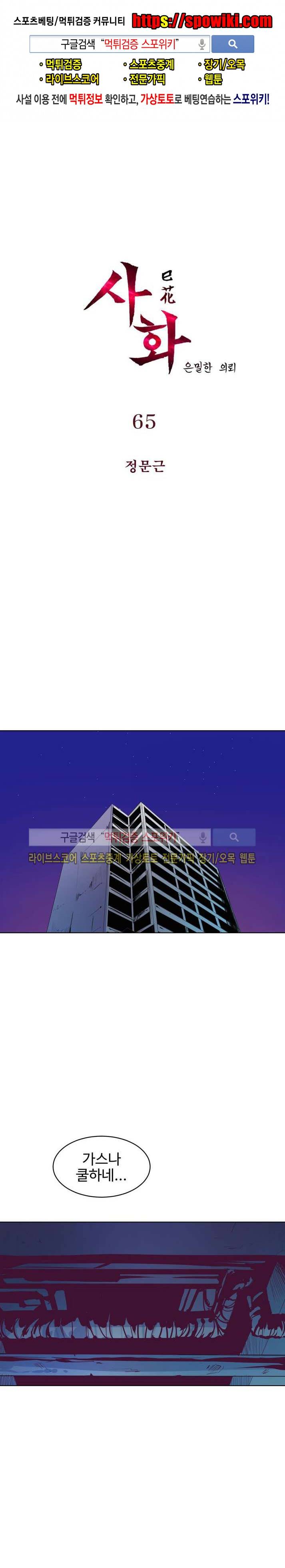 사화(巳花): 은밀한 의뢰 65화 1