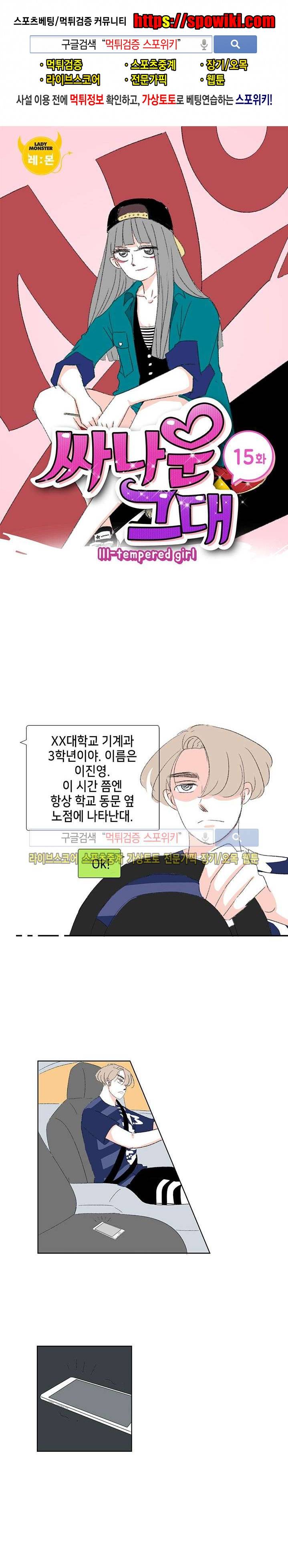 싸나운 그대 15화 1