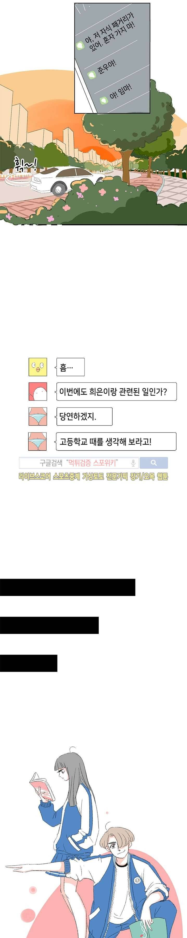 싸나운 그대 15화 2