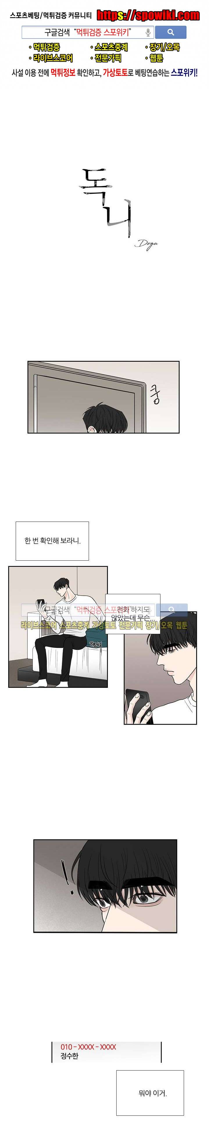 독니 12화 1