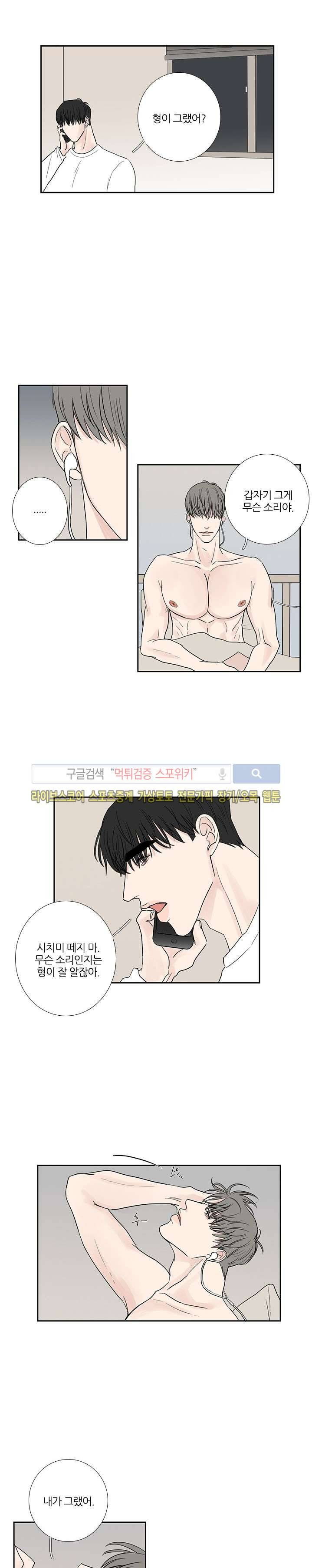 독니 12화 3