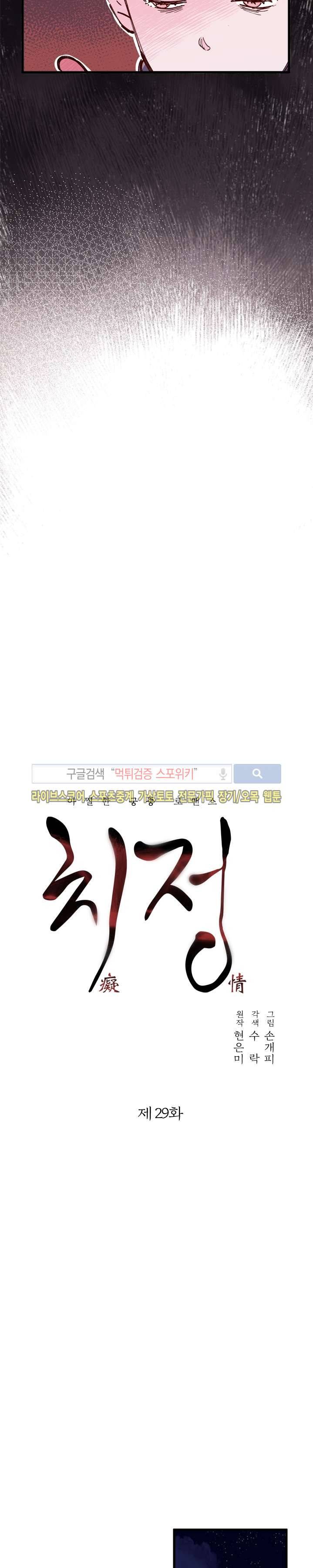 치정 29화 4