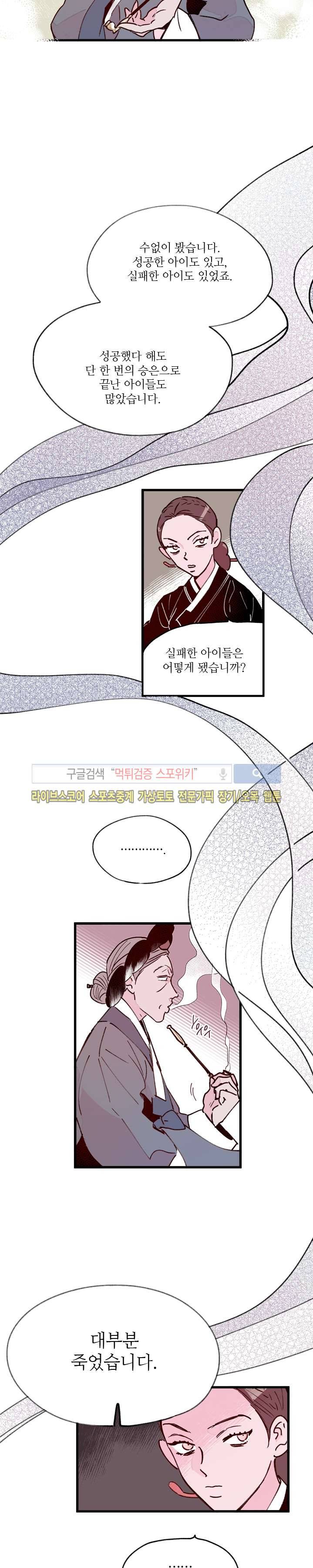 치정 29화 6