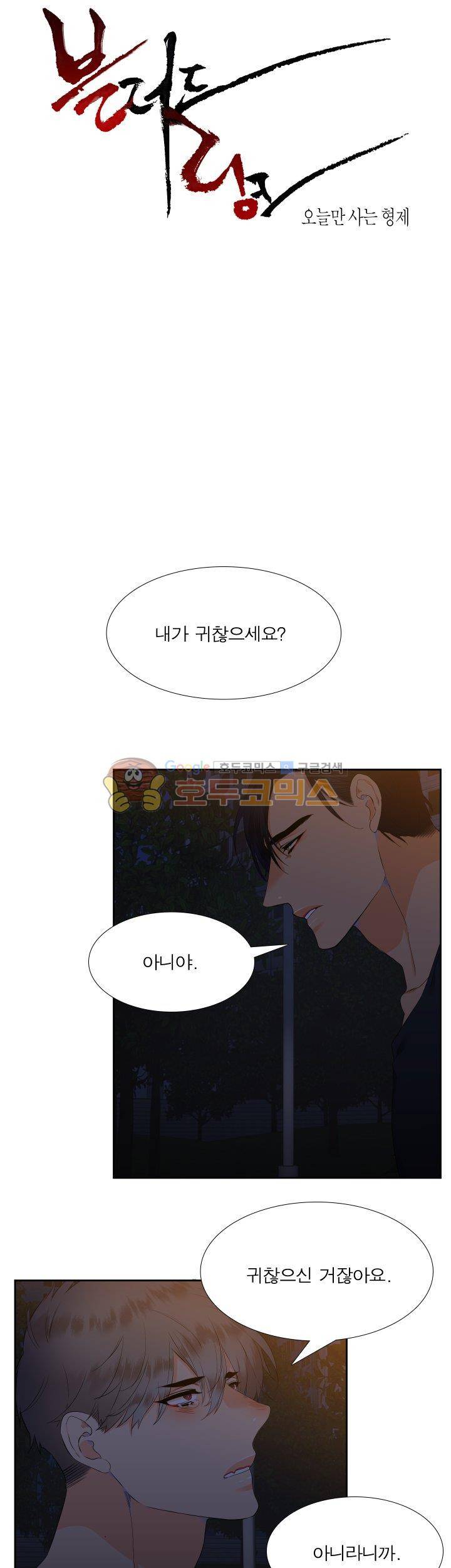 블러드 링크 20화 1