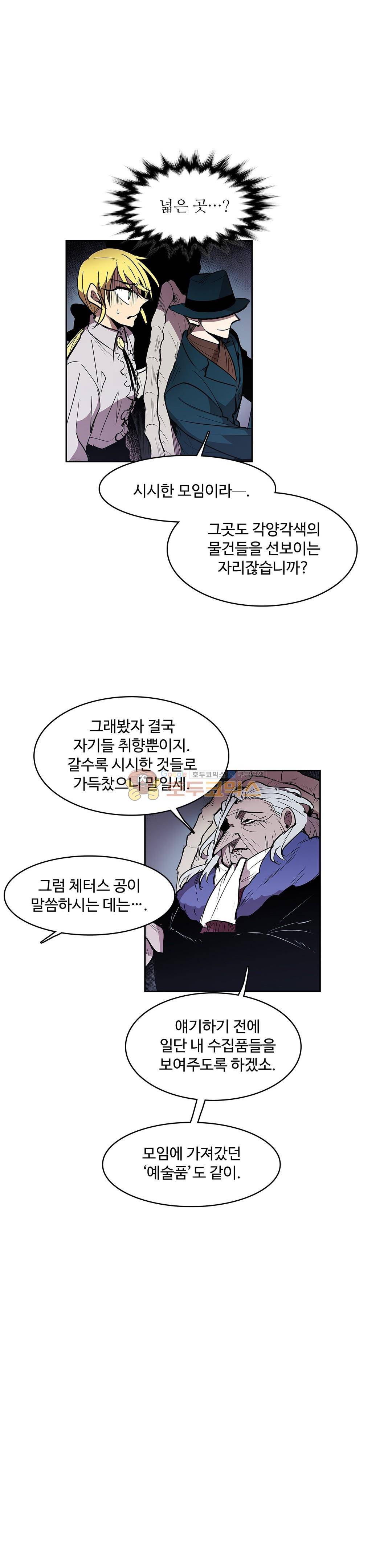 이름 없는 가게 127화 - 교차 (9) 1