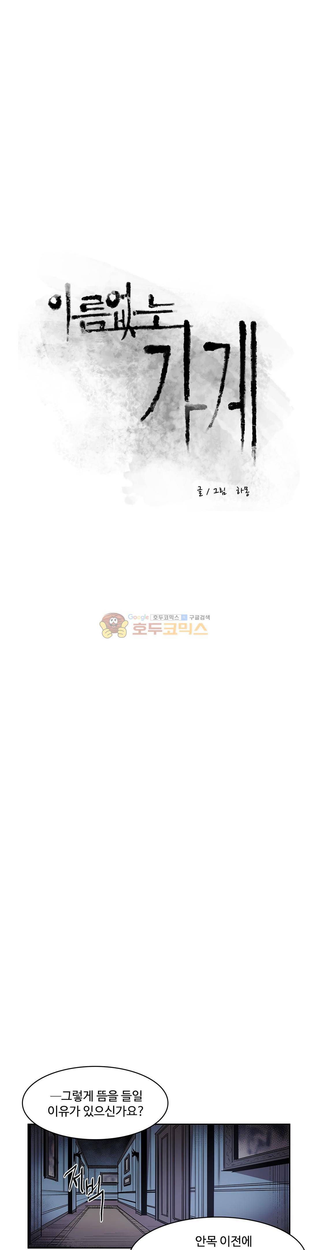이름 없는 가게 127화 - 교차 (9) 2