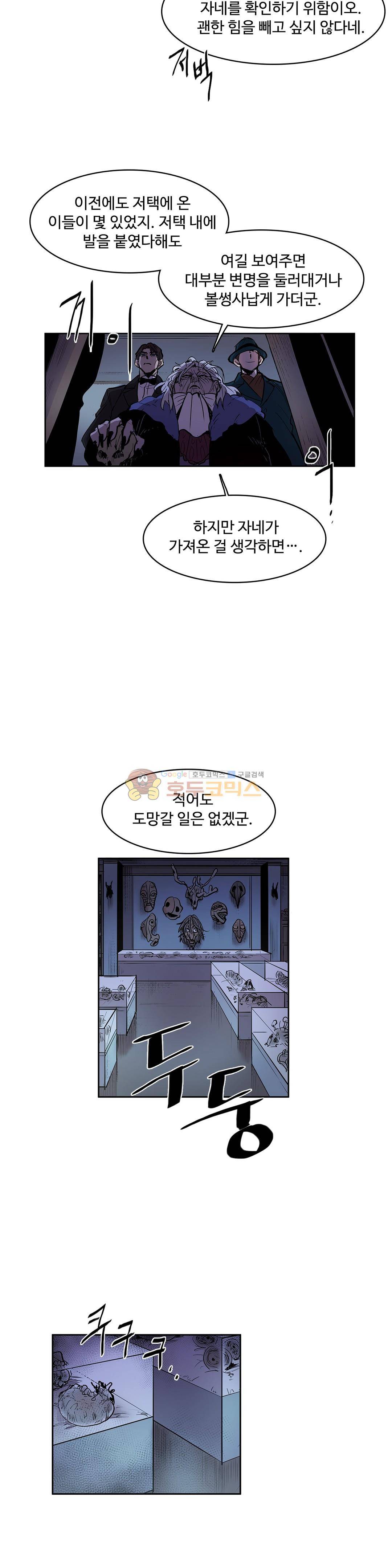 이름 없는 가게 127화 - 교차 (9) 3
