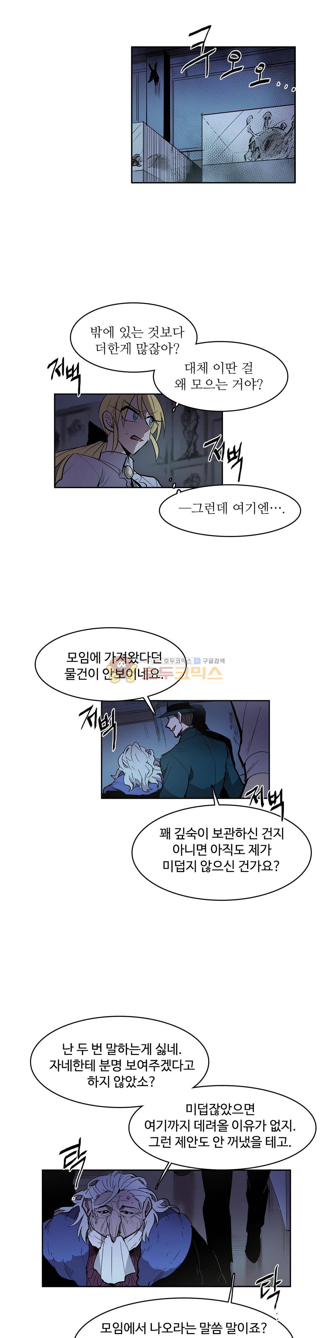 이름 없는 가게 127화 - 교차 (9) 4