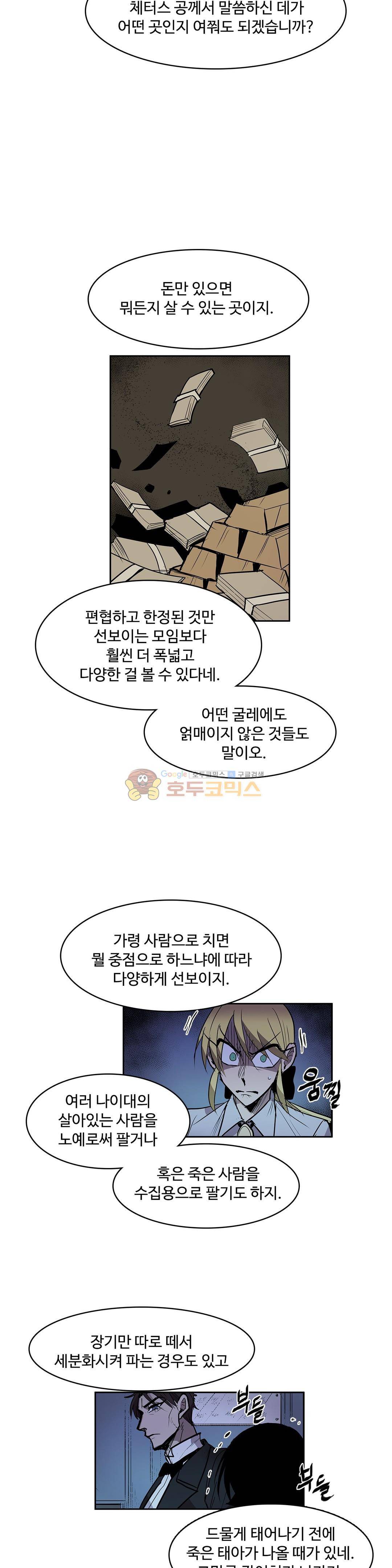 이름 없는 가게 127화 - 교차 (9) 5
