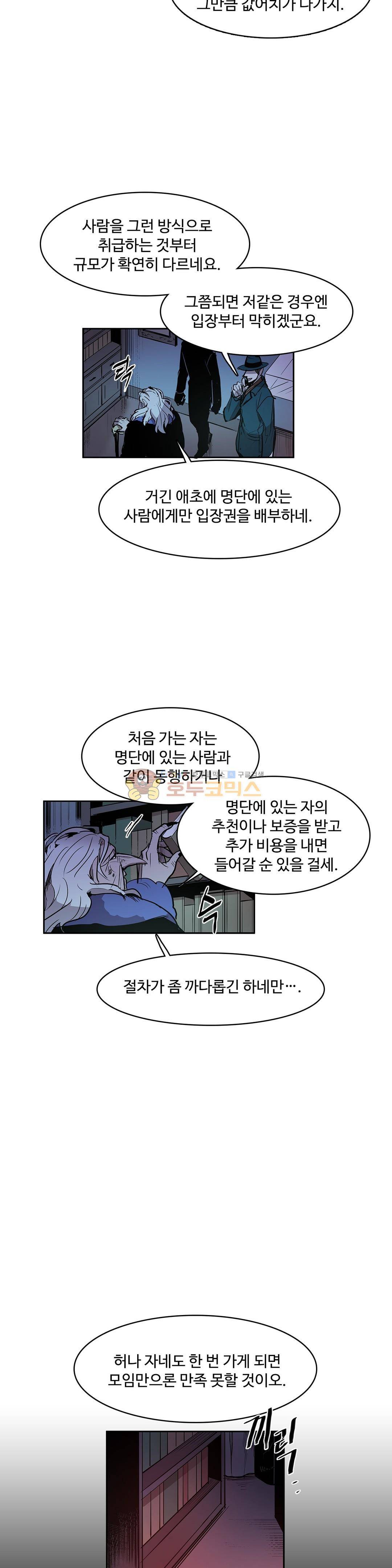 이름 없는 가게 127화 - 교차 (9) 6