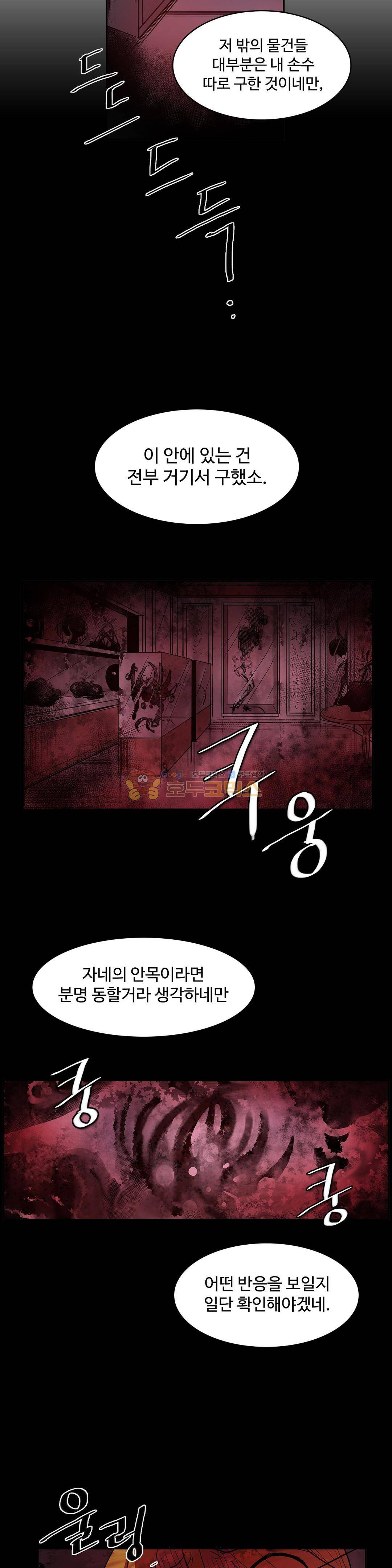 이름 없는 가게 127화 - 교차 (9) 7