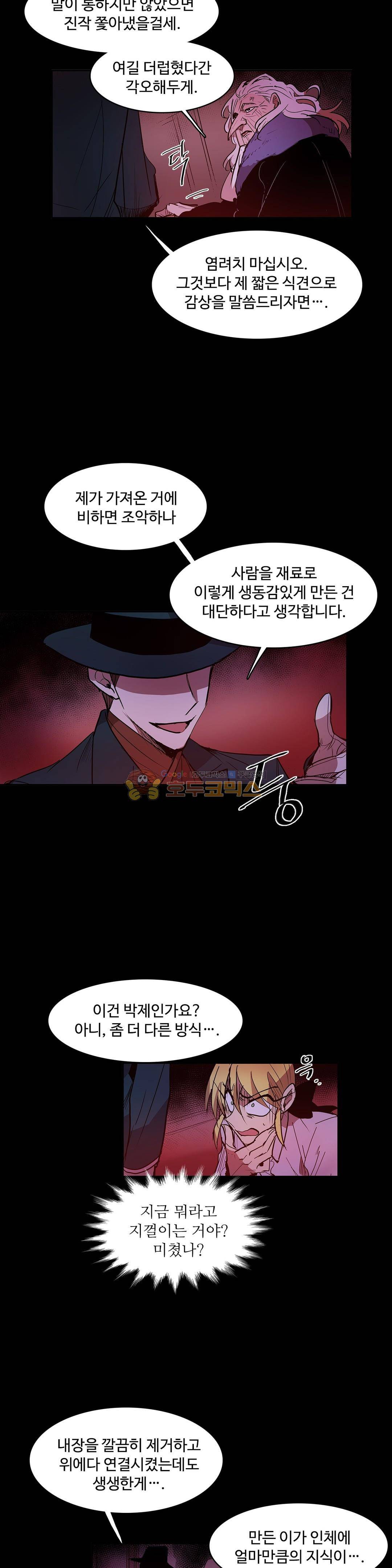 이름 없는 가게 127화 - 교차 (9) 9
